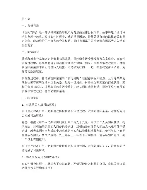 法律影视案例(3篇)