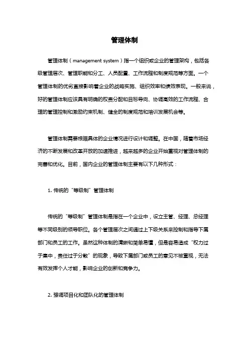 管理体制-