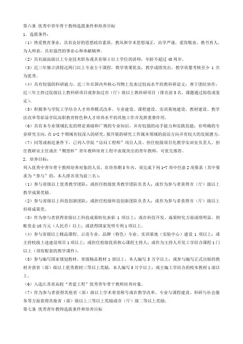 选拔条件和培养目标