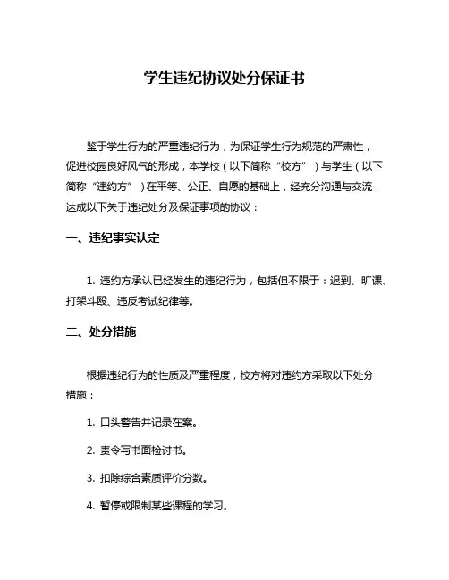 学生违纪协议处分保证书