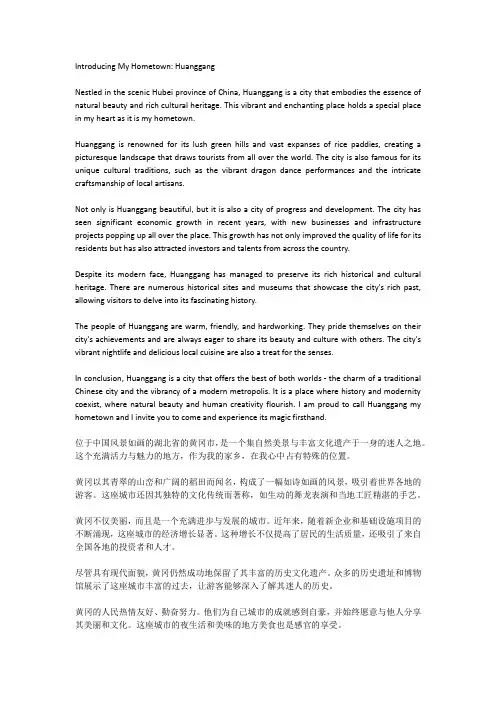 介绍我的家乡黄冈英语作文
