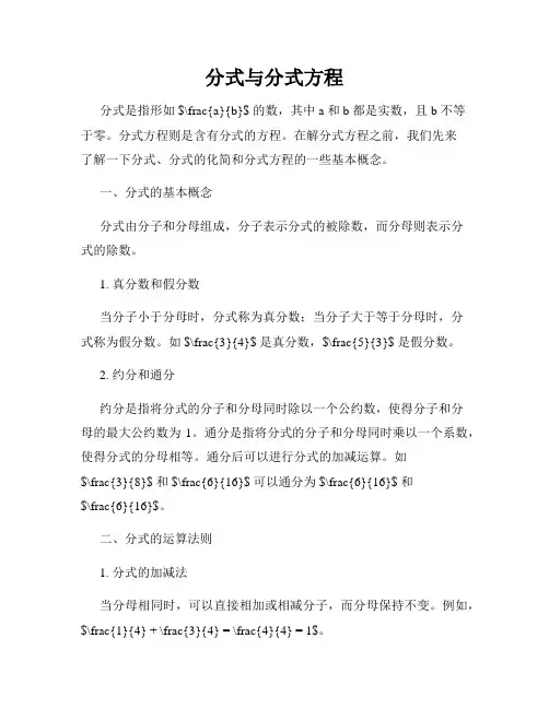 分式与分式方程
