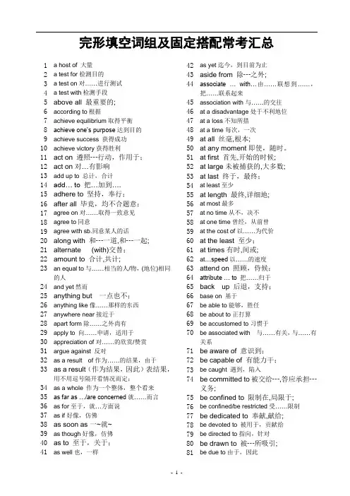 完形填空词组及固定搭配常考汇总