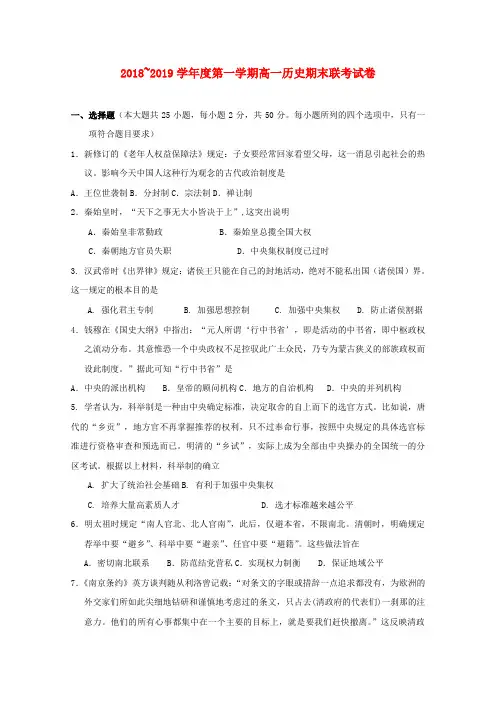 2018_2019学年高一历史上学期期末考试试题(2)