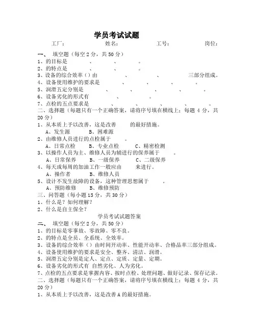 TPM考试试题11