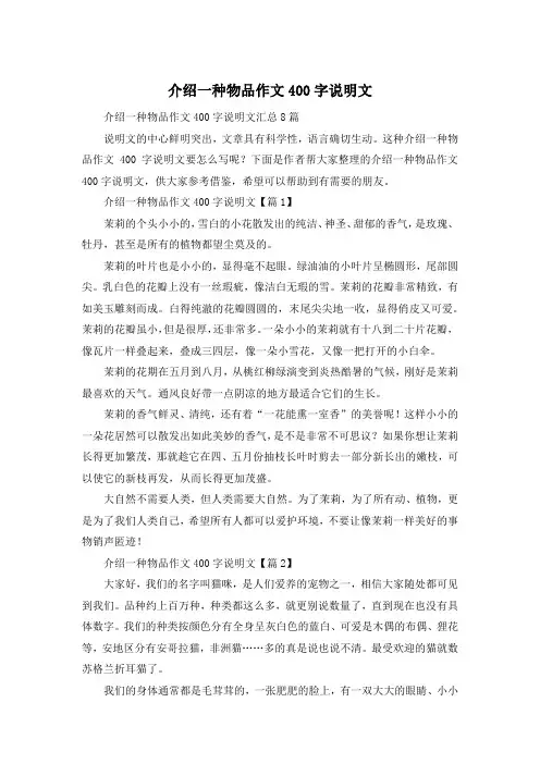 介绍一种物品作文400字说明文
