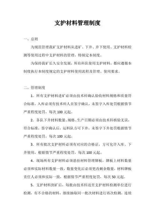 支护材料管理制度