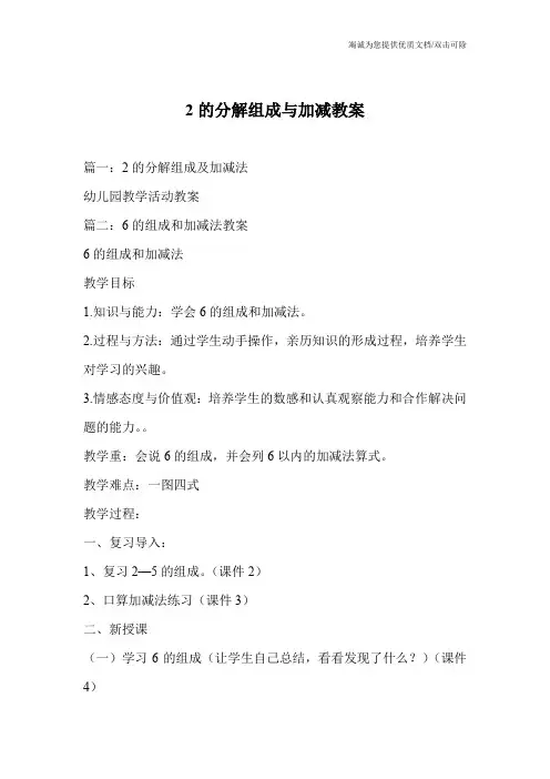 2的分解组成与加减教案