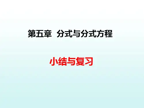 8年级下册数学北师大版第5单元复习课件