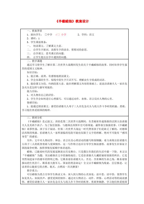 五年级语文下册第三组12半截蜡烛教案3新人教版