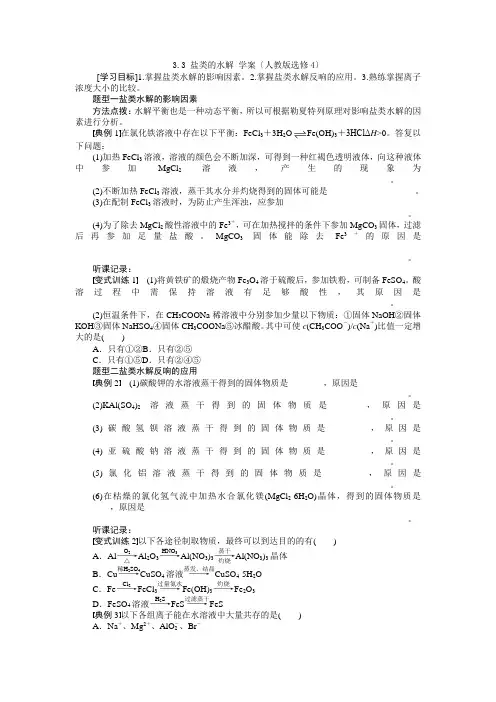 2022高二化学学案33盐类的水解(人教版选修4)