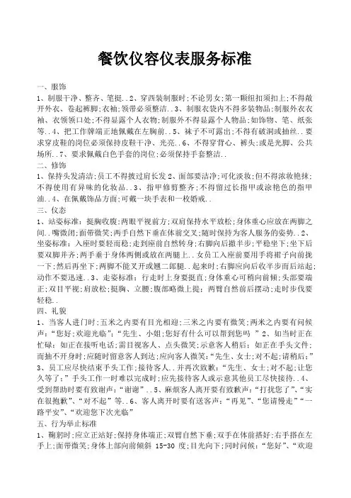 餐饮服务标准