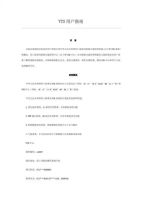 营口VTS用户指南