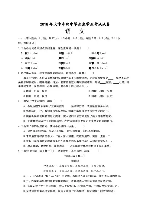 2018年天津市中考语文真题及答案