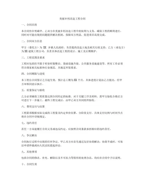 美丽乡村改造工程合同