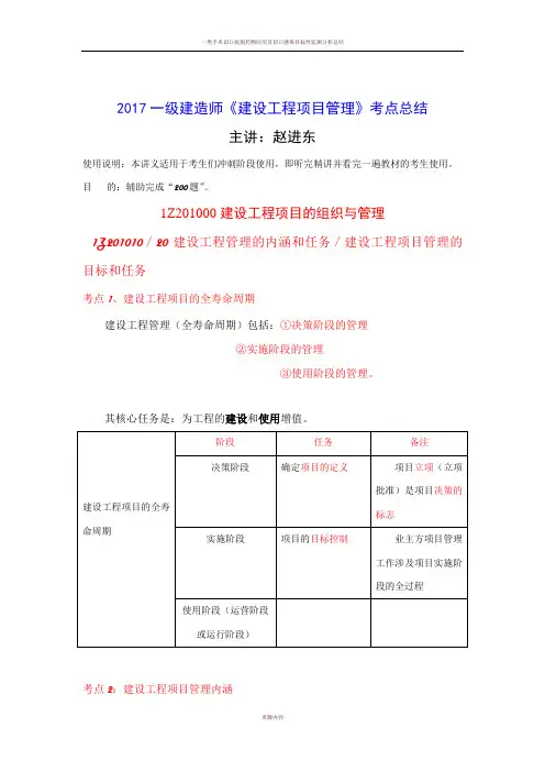 一级建造师(项目管理)考点总结