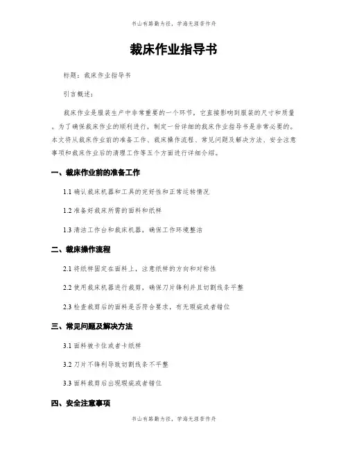 裁床作业指导书