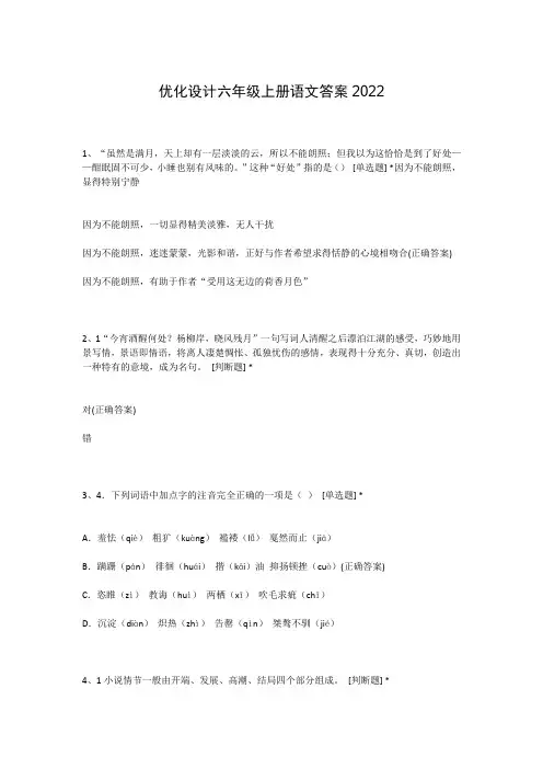 优化设计六年级上册语文答案2022