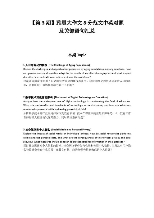 【第3期】雅思大作文8分范文中英对照及关键句型