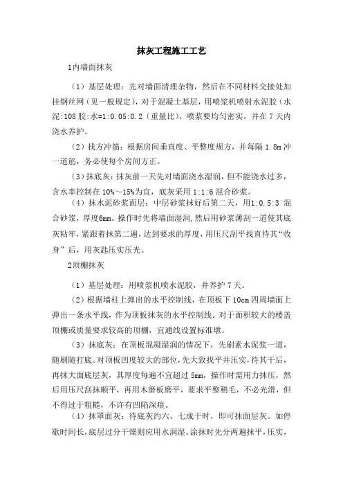 抹灰工程施工工艺