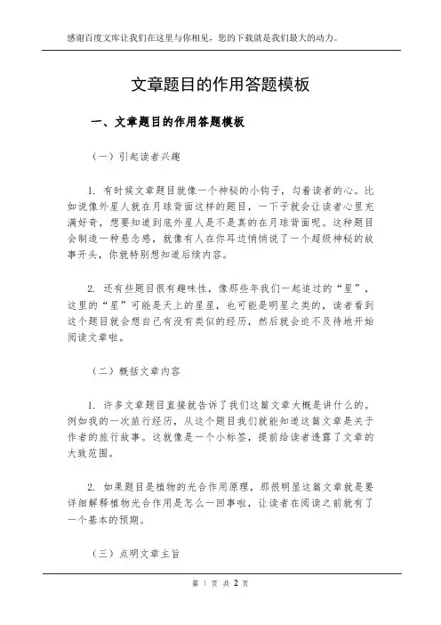 文章题目的作用答题模板