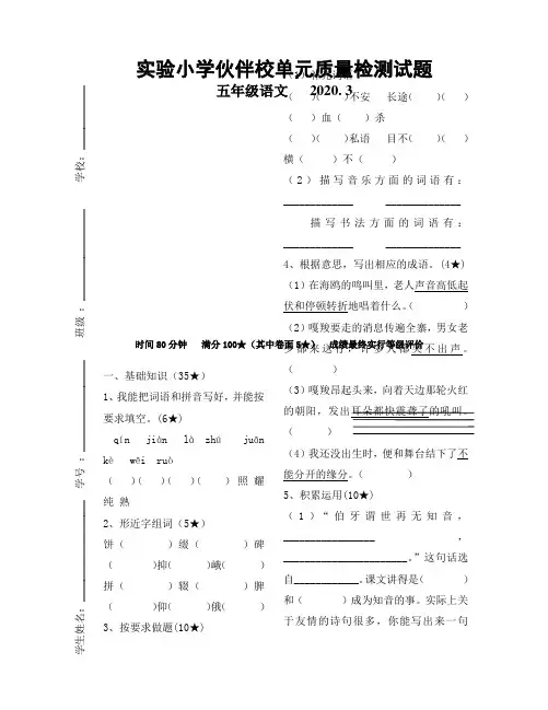 五年级语文下册质量检测题