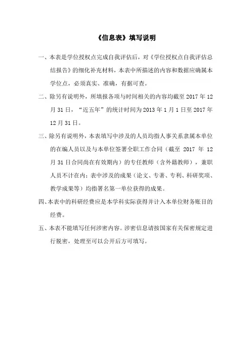 《信息表》填写说明