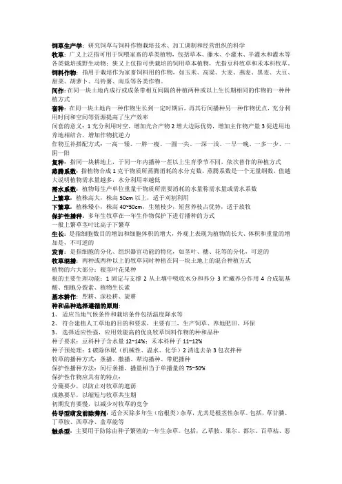 饲草生产