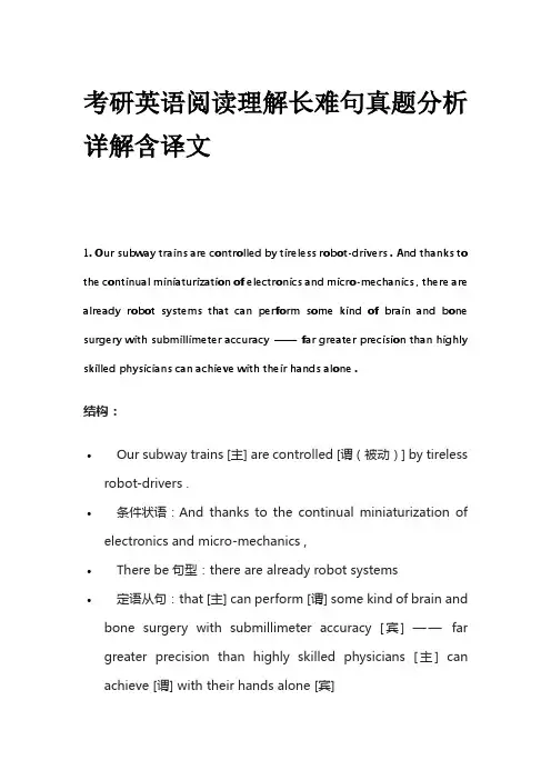 考研英语阅读理解长难句真题分析详解含译文q