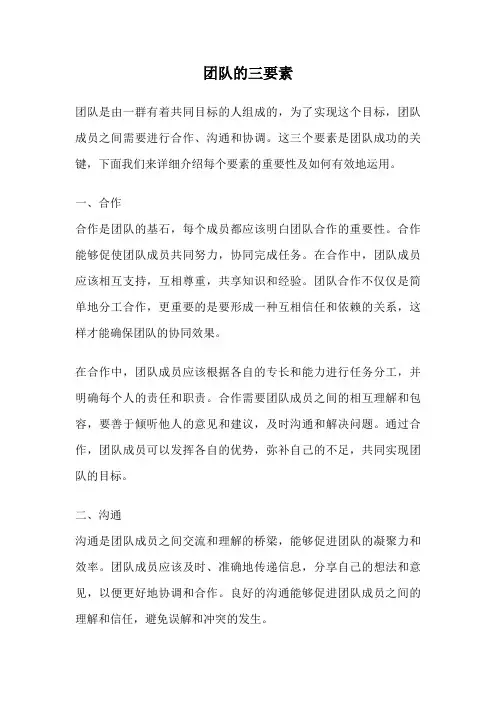 团队的三要素