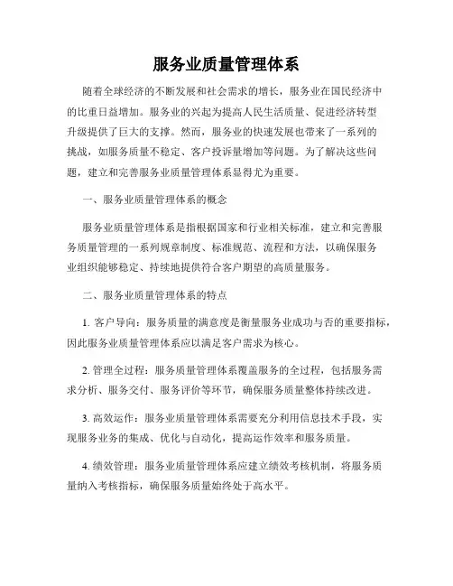服务业质量管理体系