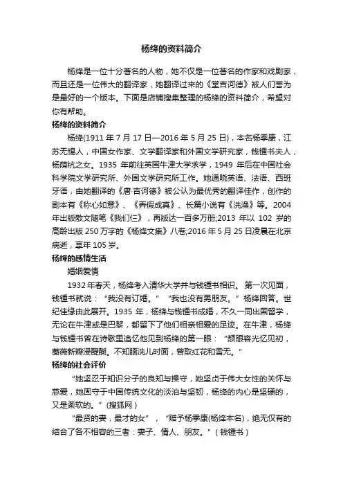 杨绛的资料简介
