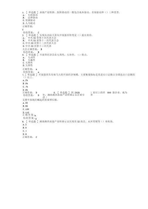 一带一路与开放强省试题(专业技术人员继续教育)(亲测可用100分)