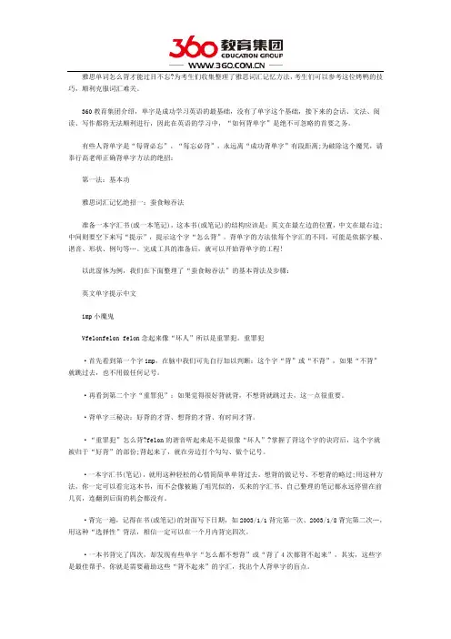 雅思词汇过目不忘六个秘诀介绍