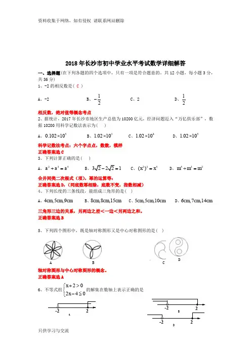 长沙市中考数学试题,详细解答