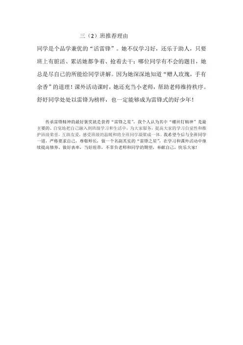雷锋之星获奖评语