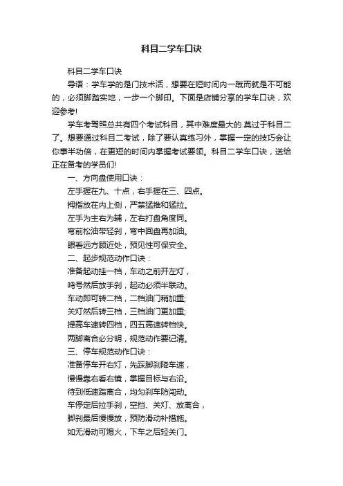 科目二学车口诀