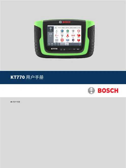 KT770 用户手册说明书