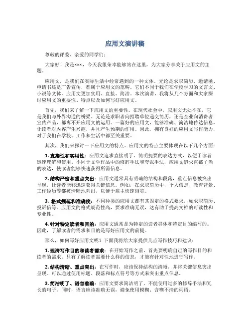 应用文演讲稿