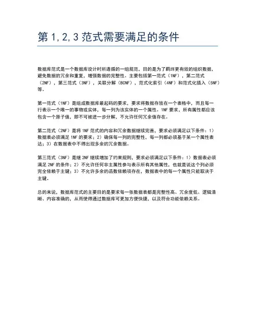 第1,2,3范式需要满足的条件