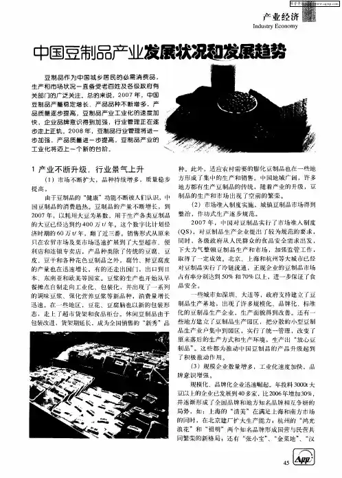 中国豆制品产业发展状况和发展趋势
