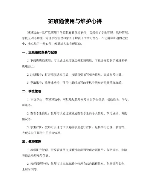 班班通使用与维护心得