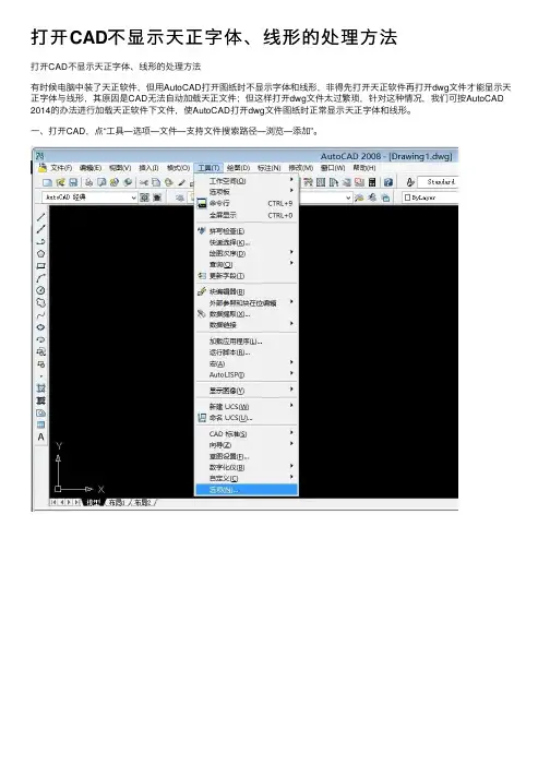 打开CAD不显示天正字体、线形的处理方法