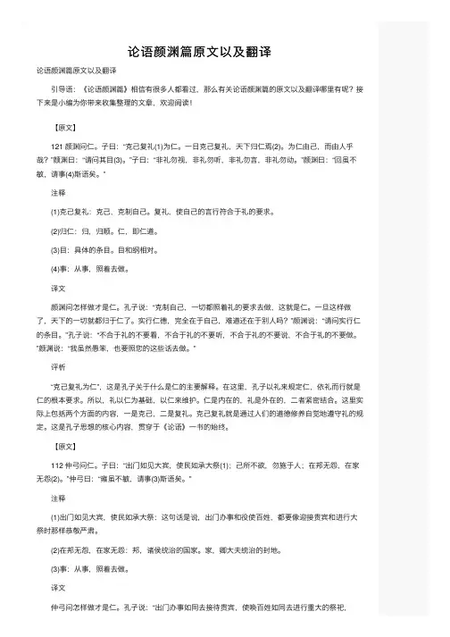 论语颜渊篇原文以及翻译