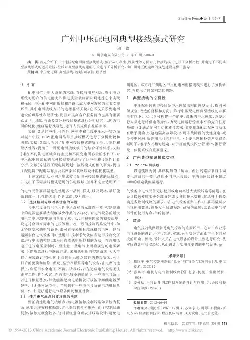 广州中压配电网典型接线模式研究_周鑫