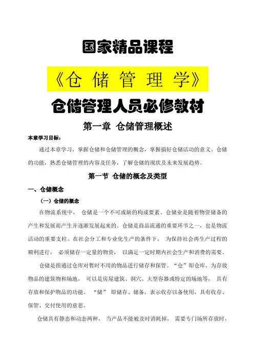 仓储管理概述