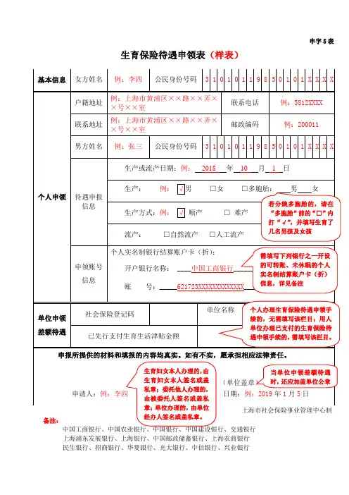 生育保险待遇申领表(申字5表)填写样张