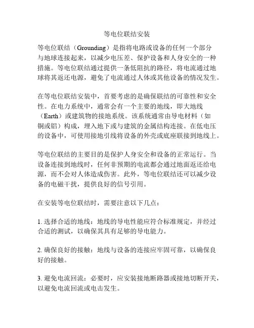 等电位联结安装