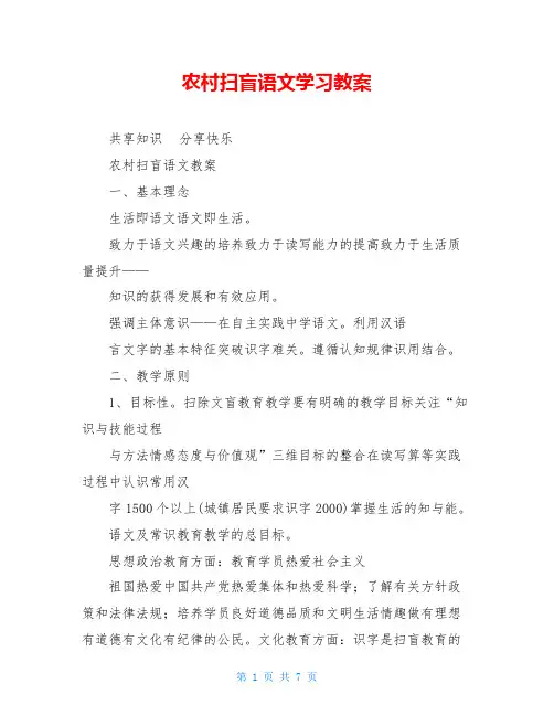 农村扫盲语文学习教案