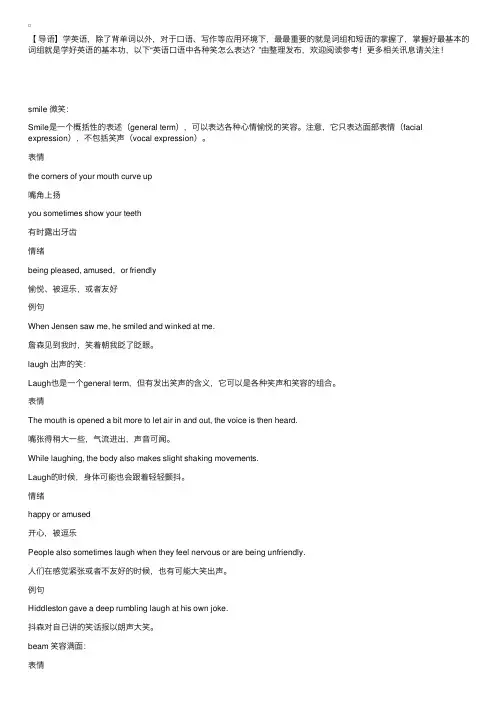 英语口语中各种笑怎么表达？